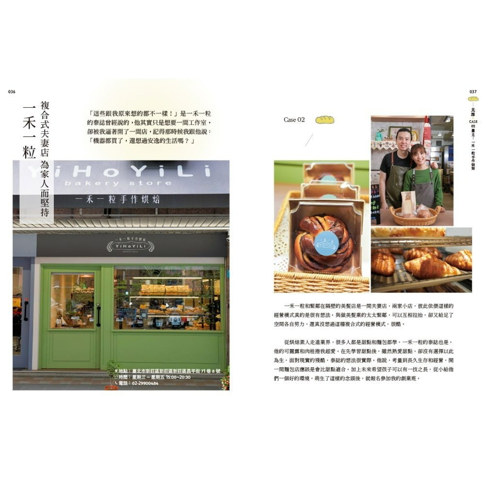 【樂在生活館】和平國際 麵包店營業中：吳克己帶你開一間風格麵包小店-細節圖2