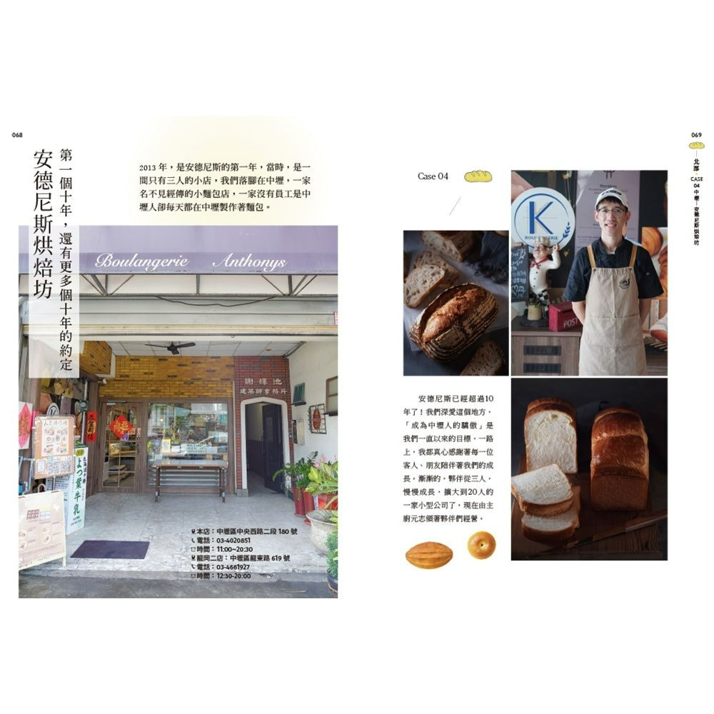 【樂在生活館】和平國際 麵包店營業中：吳克己帶你開一間風格麵包小店-細節圖3