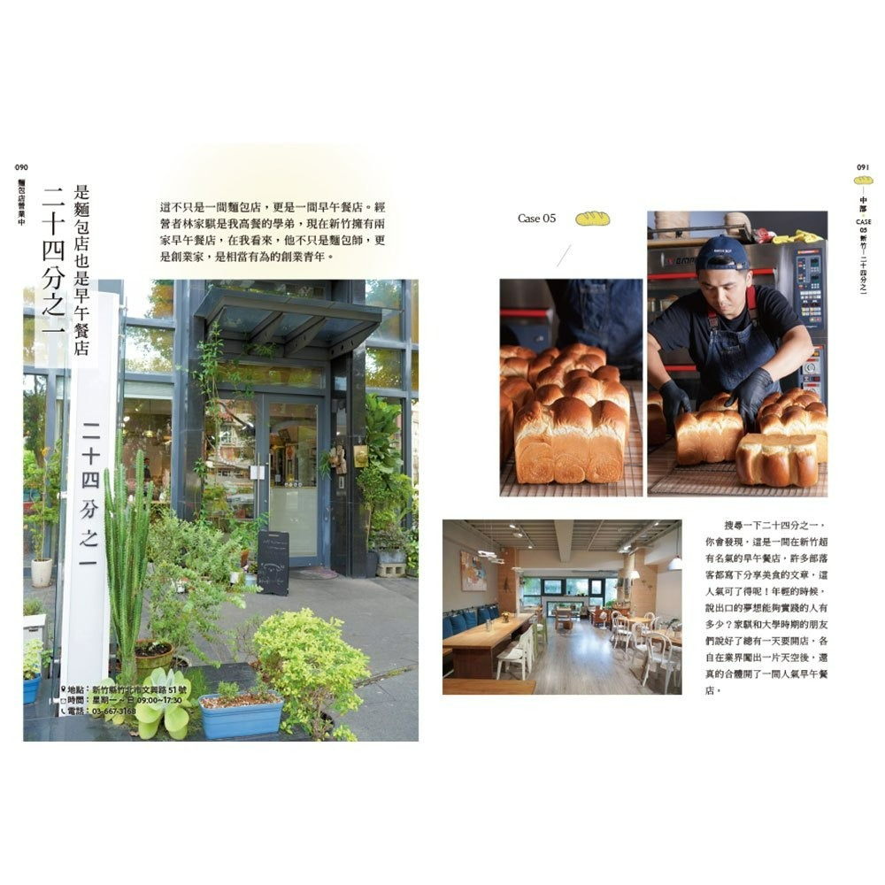 【樂在生活館】和平國際 麵包店營業中：吳克己帶你開一間風格麵包小店-細節圖4