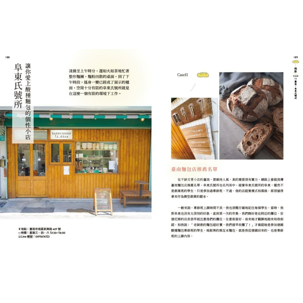 【樂在生活館】和平國際 麵包店營業中：吳克己帶你開一間風格麵包小店-細節圖6