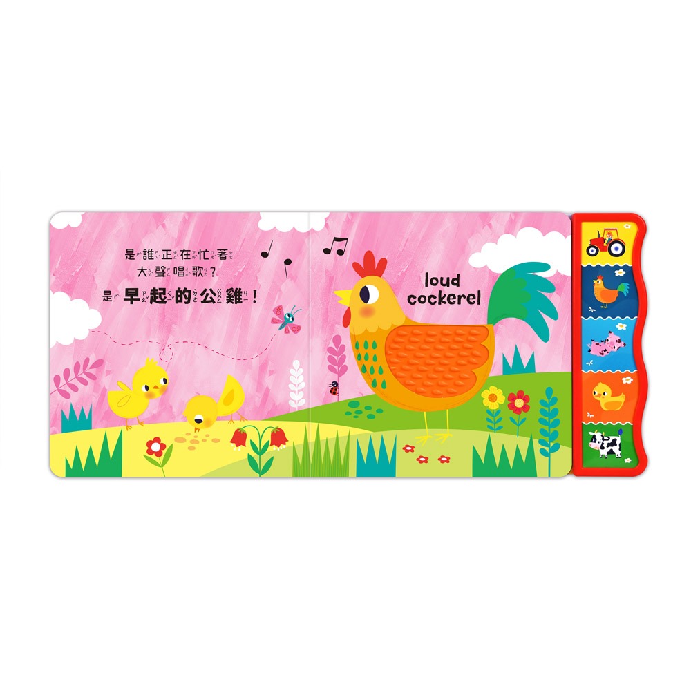 【樂在生活館】風車 觸摸認知有聲書-快樂農場9789862239506-細節圖3