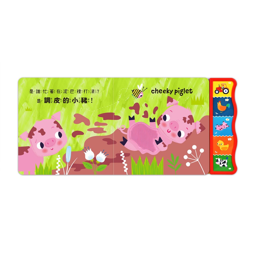 【樂在生活館】風車 觸摸認知有聲書-快樂農場9789862239506-細節圖4
