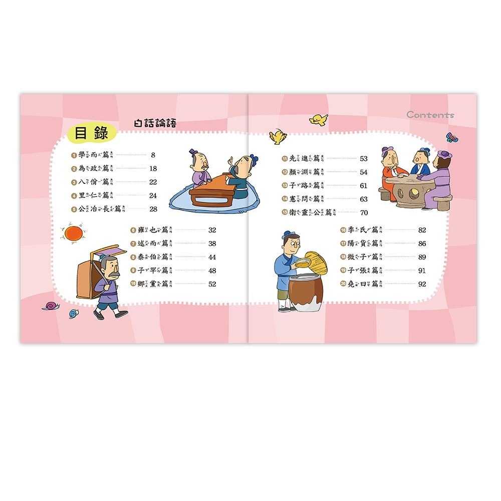 【樂在生活館】世一 語文小百科系列-孔子說論語-附QRcode-B183902-2-細節圖2