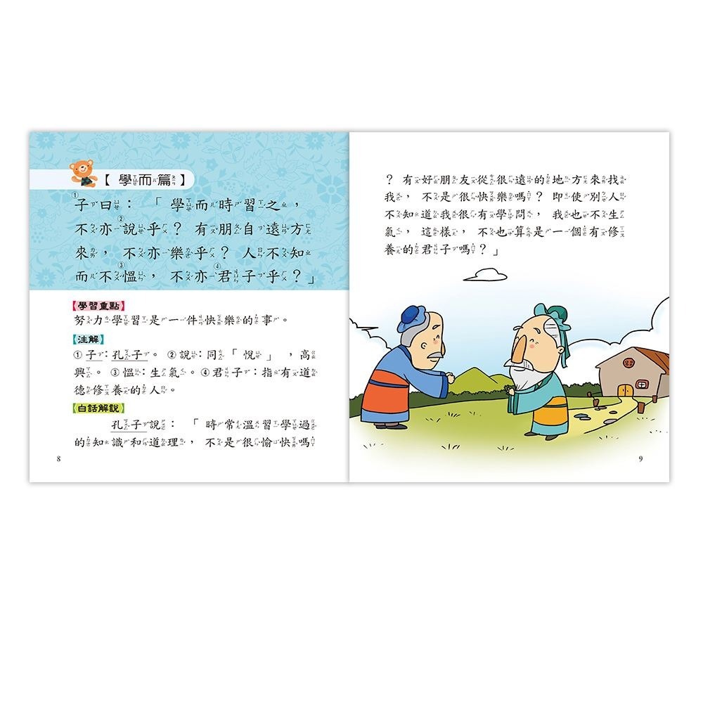 【樂在生活館】世一 語文小百科系列-孔子說論語-附QRcode-B183902-2-細節圖3