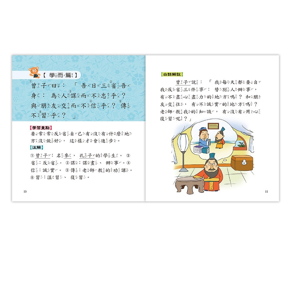 【樂在生活館】世一 語文小百科系列-孔子說論語-附QRcode-B183902-2-細節圖4