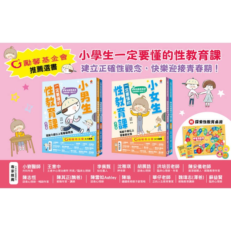 【樂在生活館】双美 小男生一定要懂的性教育課【身體篇+心理篇】寫給滿９歲的青春期男孩（贈探索性教育桌遊）-細節圖2