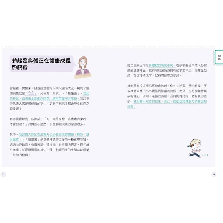 【樂在生活館】双美 小男生一定要懂的性教育課【身體篇+心理篇】寫給滿９歲的青春期男孩（贈探索性教育桌遊）-細節圖5
