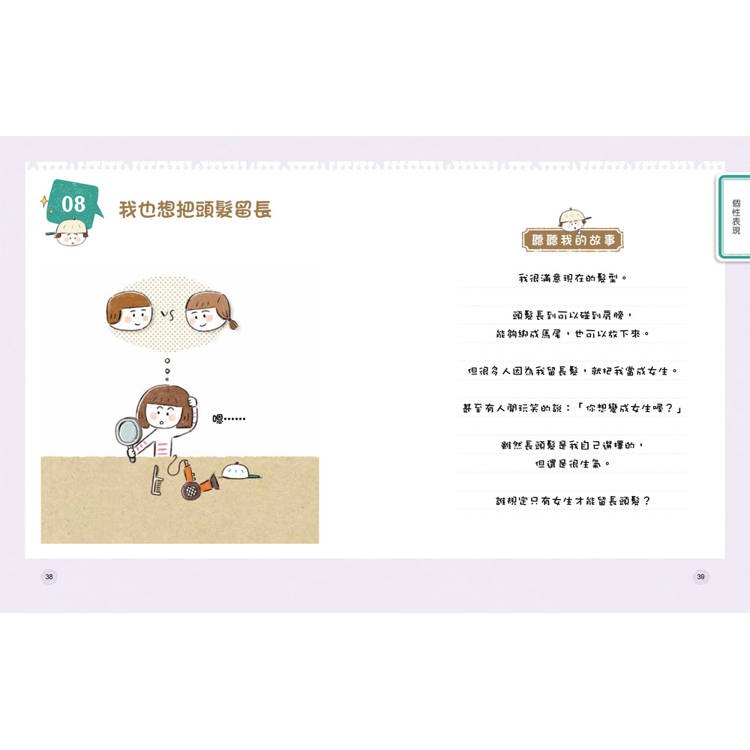 【樂在生活館】双美 小男生一定要懂的性教育課【身體篇+心理篇】寫給滿９歲的青春期男孩（贈探索性教育桌遊）-細節圖8