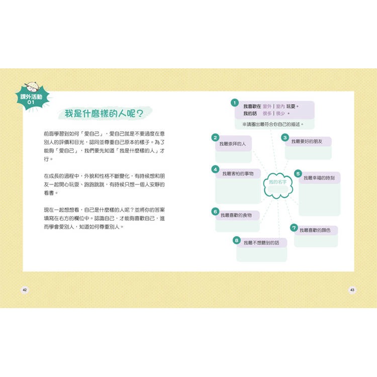 【樂在生活館】双美 小男生一定要懂的性教育課【身體篇+心理篇】寫給滿９歲的青春期男孩（贈探索性教育桌遊）-細節圖10