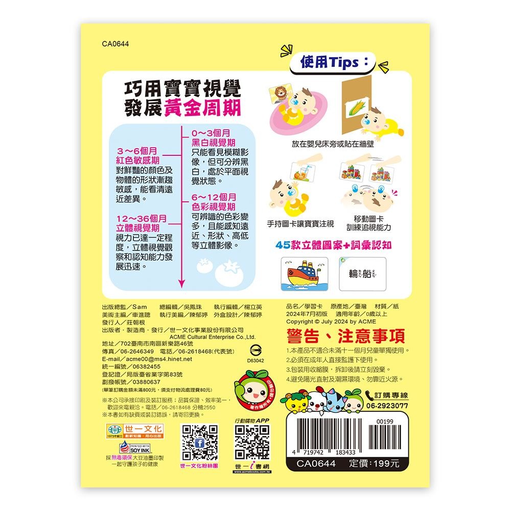 【樂在生活館】世一 視覺卡系列-立體CA0644-細節圖8