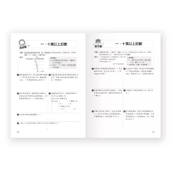 【樂在生活館】世一 數學反覆應用練習(六年級)(新綱)BA018-1-細節圖3