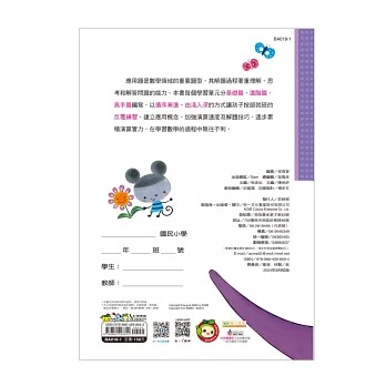 【樂在生活館】世一 數學反覆應用練習(六年級)(新綱)BA018-1-細節圖5