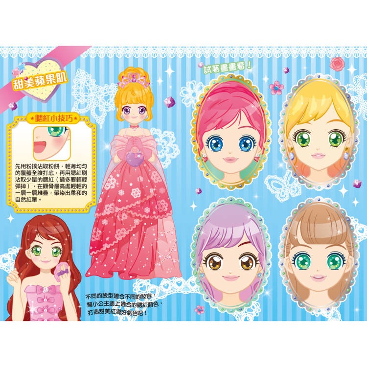 【樂在生活館】双美 公主化妝舞會（內含彩妝遊戲書+彩妝23件組+妝扮貼紙153張）-細節圖4