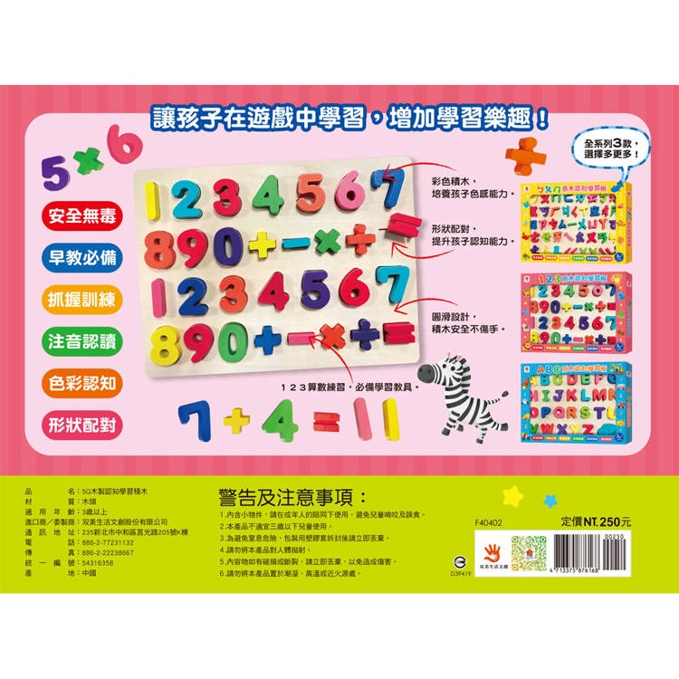 【樂在生活館】双美 123原木認知學習板（內含彩色數字木製積木20個+運算符號10個+木製遊戲板）-細節圖2