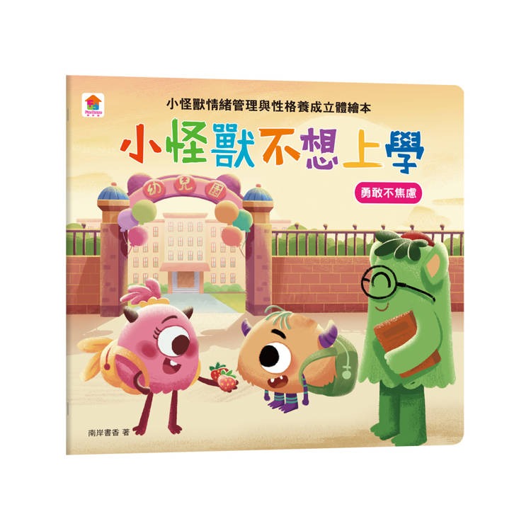 【樂在生活館】双美 小怪獸情緒立體繪本系列-套書5冊-細節圖6