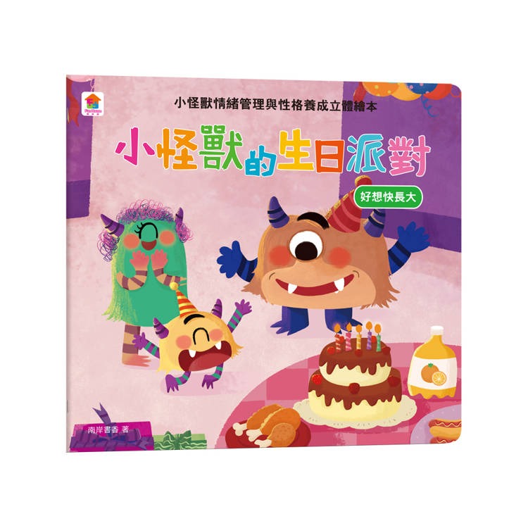 【樂在生活館】双美 小怪獸情緒立體繪本系列-套書5冊-細節圖8