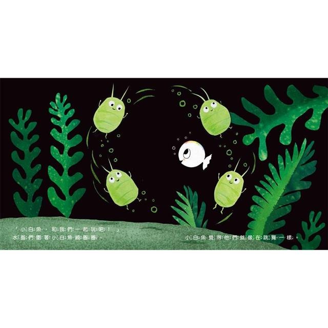 【樂在生活館】童夢館 感知探索：小白魚的誕生-細節圖5