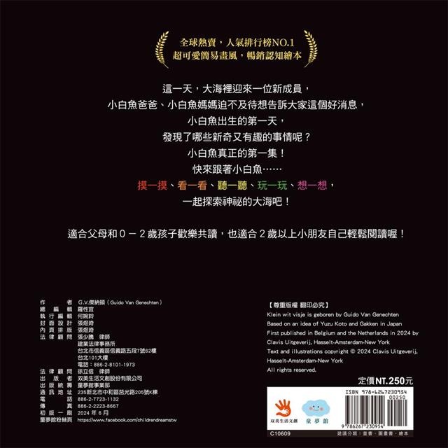【樂在生活館】童夢館 感知探索：小白魚的誕生-細節圖6