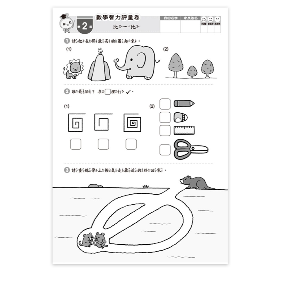 【樂在生活館】世一 測驗卷系列-數學智力評量-10-先修評量卷B379910-細節圖2