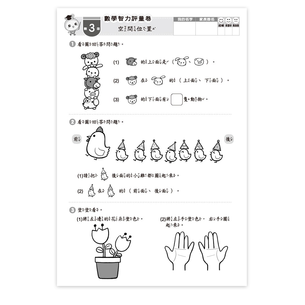 【樂在生活館】世一 測驗卷系列-數學智力評量-10-先修評量卷B379910-細節圖3