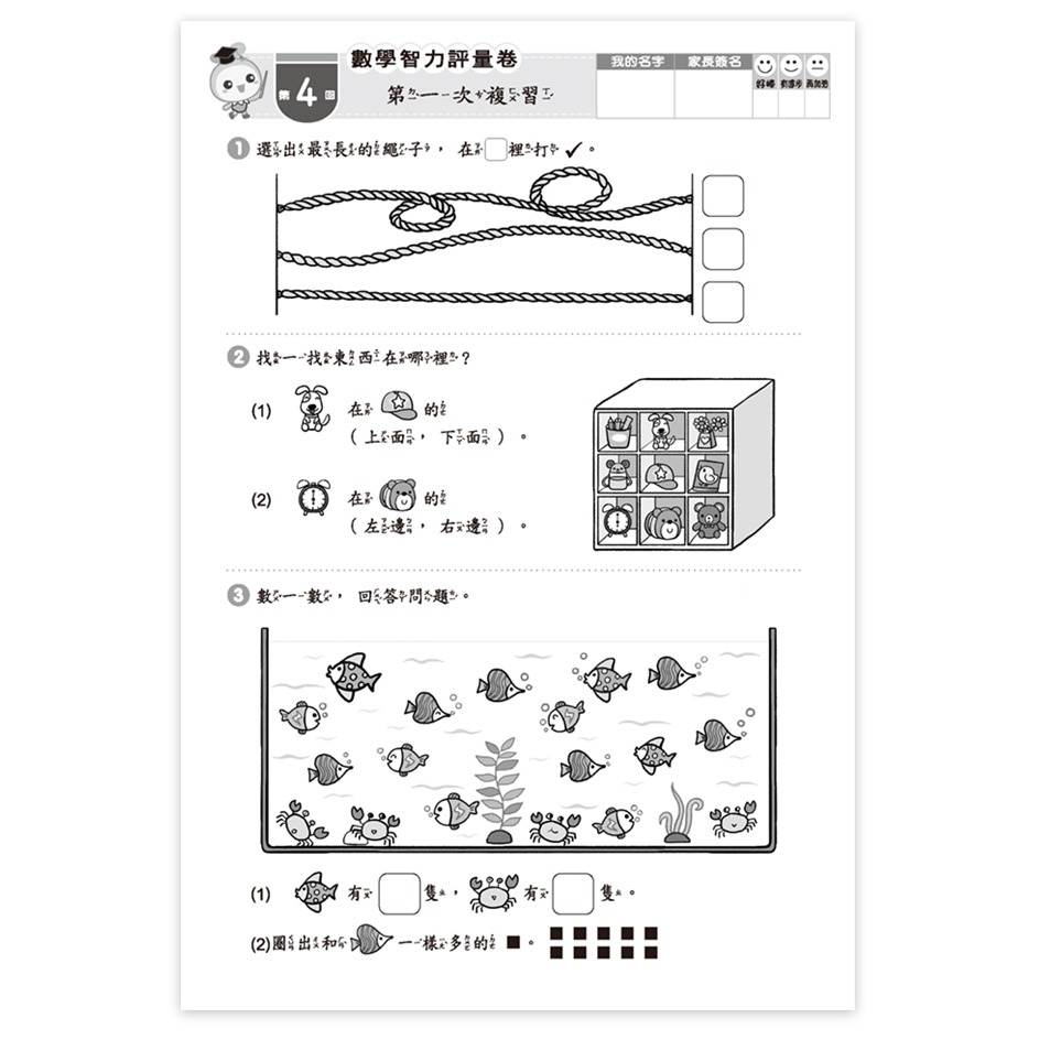 【樂在生活館】世一 測驗卷系列-數學智力評量-10-先修評量卷B379910-細節圖4