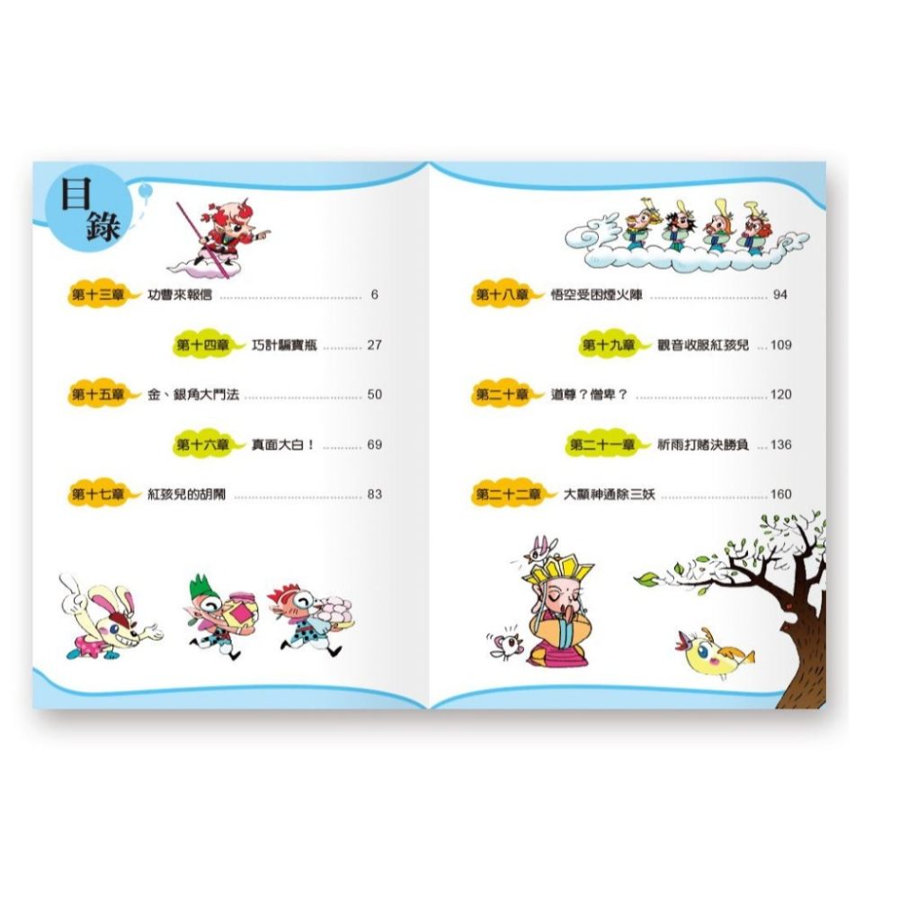 【樂在生活館】世一 漫畫西遊記系列-2-金銀角大鬥法C7762-1-細節圖2