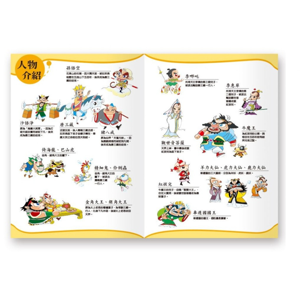 【樂在生活館】世一 漫畫西遊記系列-2-金銀角大鬥法C7762-1-細節圖3