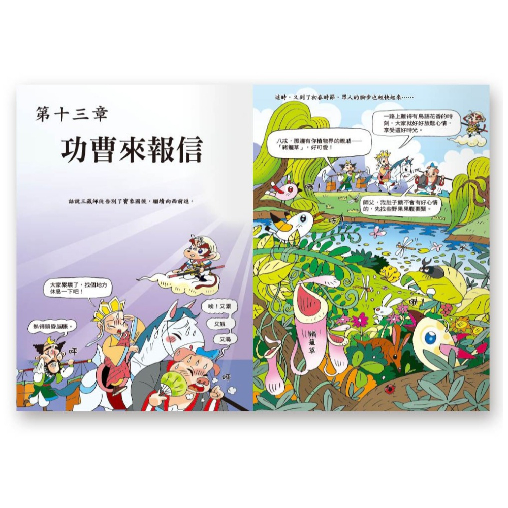 【樂在生活館】世一 漫畫西遊記系列-2-金銀角大鬥法C7762-1-細節圖4