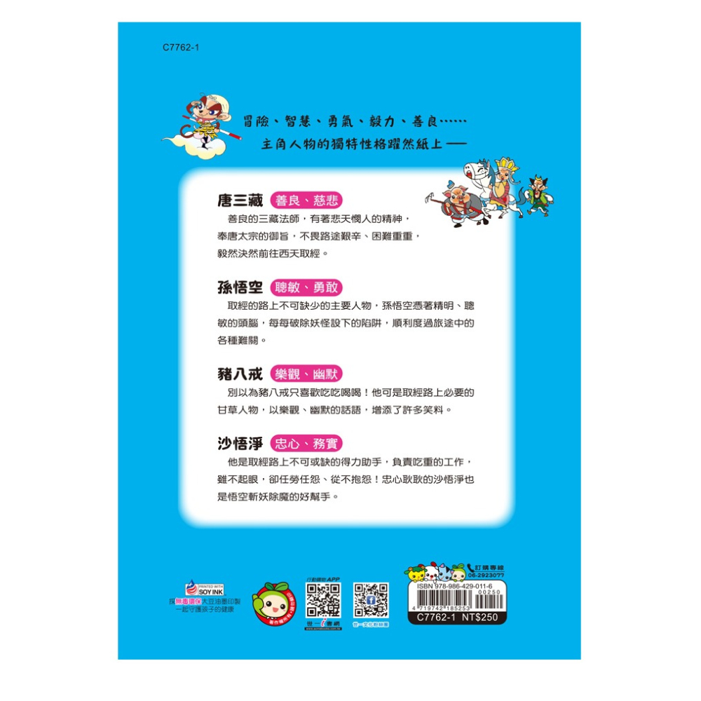 【樂在生活館】世一 漫畫西遊記系列-2-金銀角大鬥法C7762-1-細節圖6