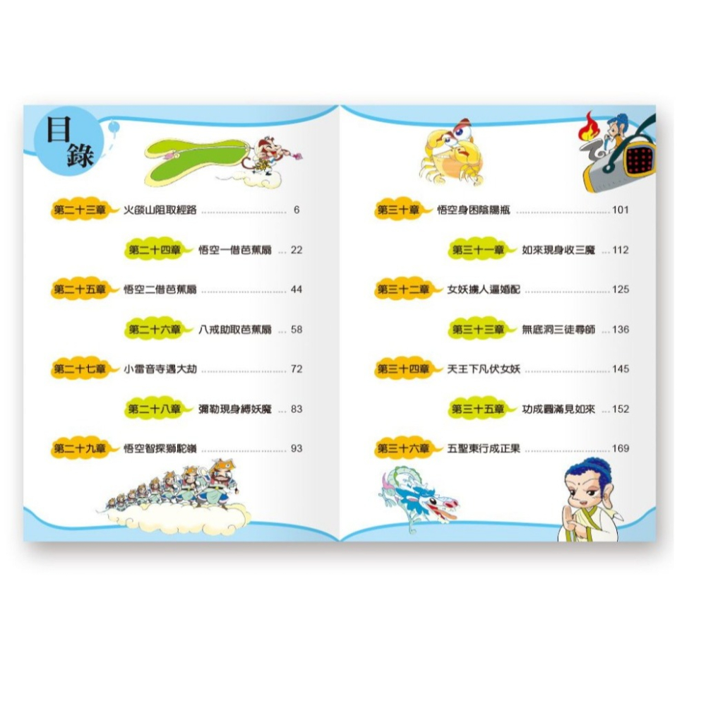 【樂在生活館】世一 漫畫西遊記系列-3-火燄山伏妖C7763-1-細節圖2