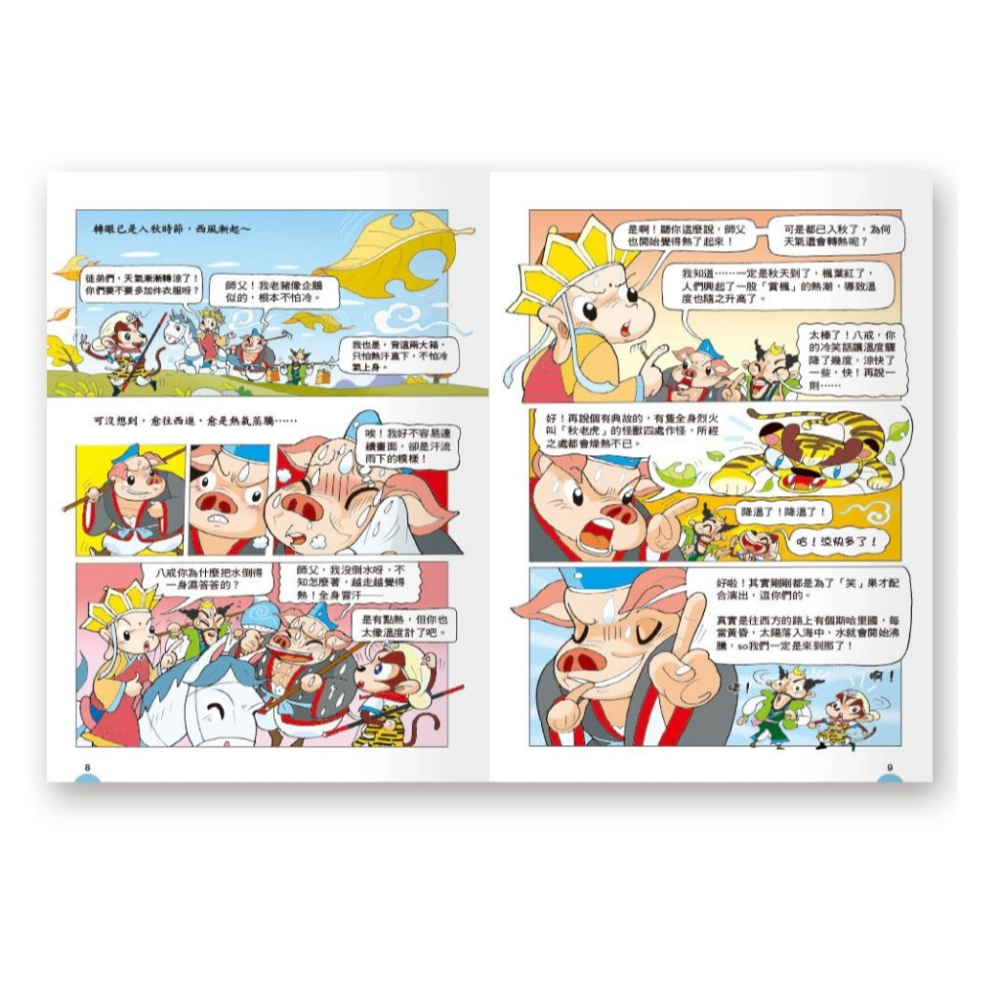 【樂在生活館】世一 漫畫西遊記系列-3-火燄山伏妖C7763-1-細節圖4