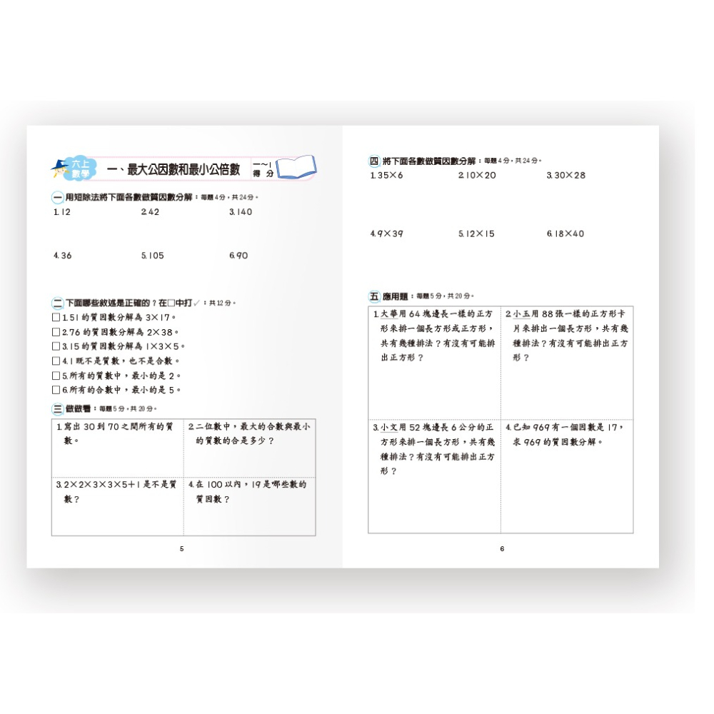 【樂在生活館】世一 國小數學全攻略系列-六上BA091-1-細節圖2