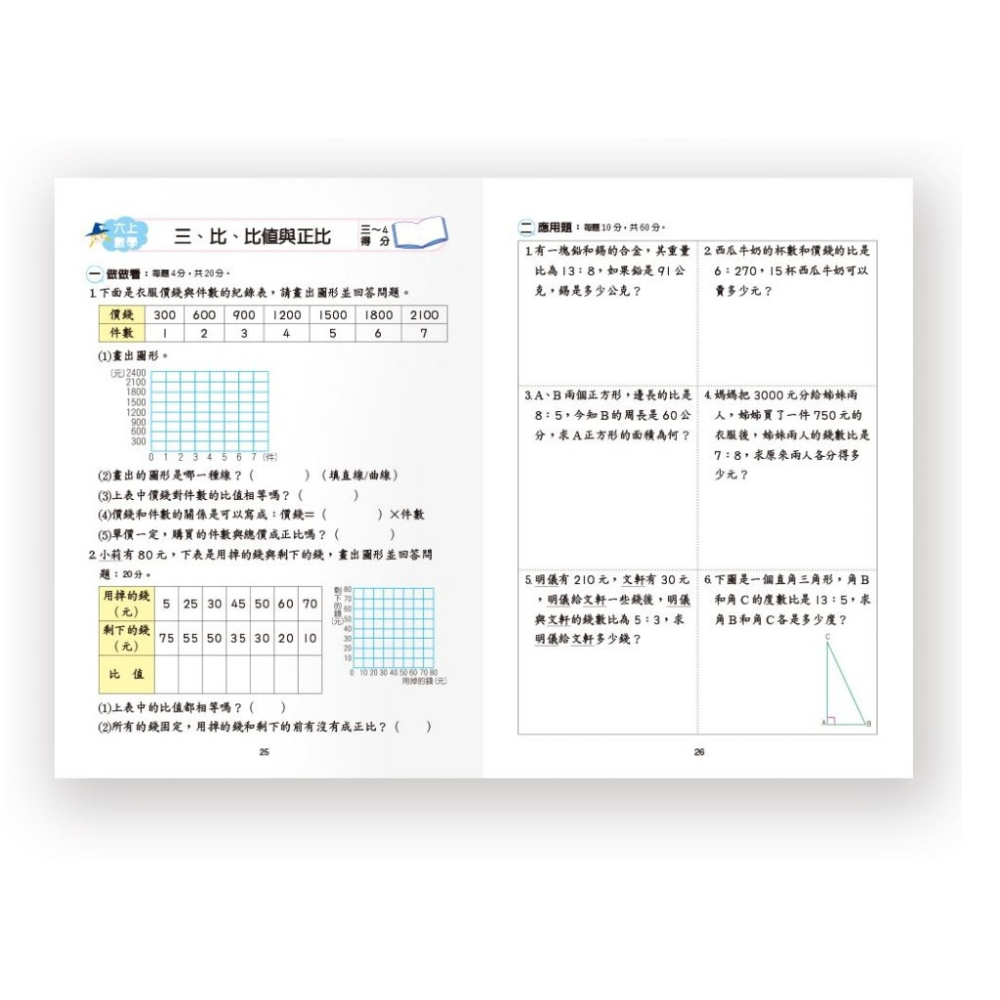 【樂在生活館】世一 國小數學全攻略系列-六上BA091-1-細節圖3