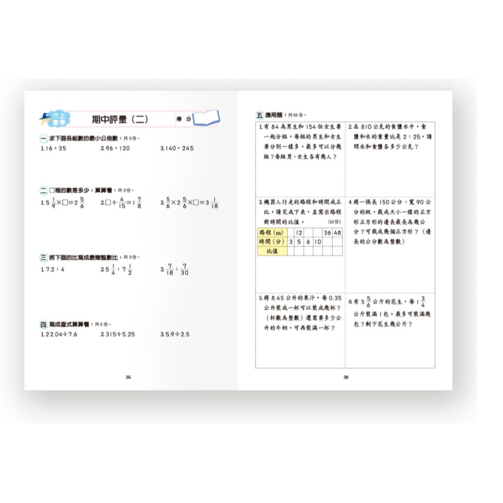 【樂在生活館】世一 國小數學全攻略系列-六上BA091-1-細節圖4