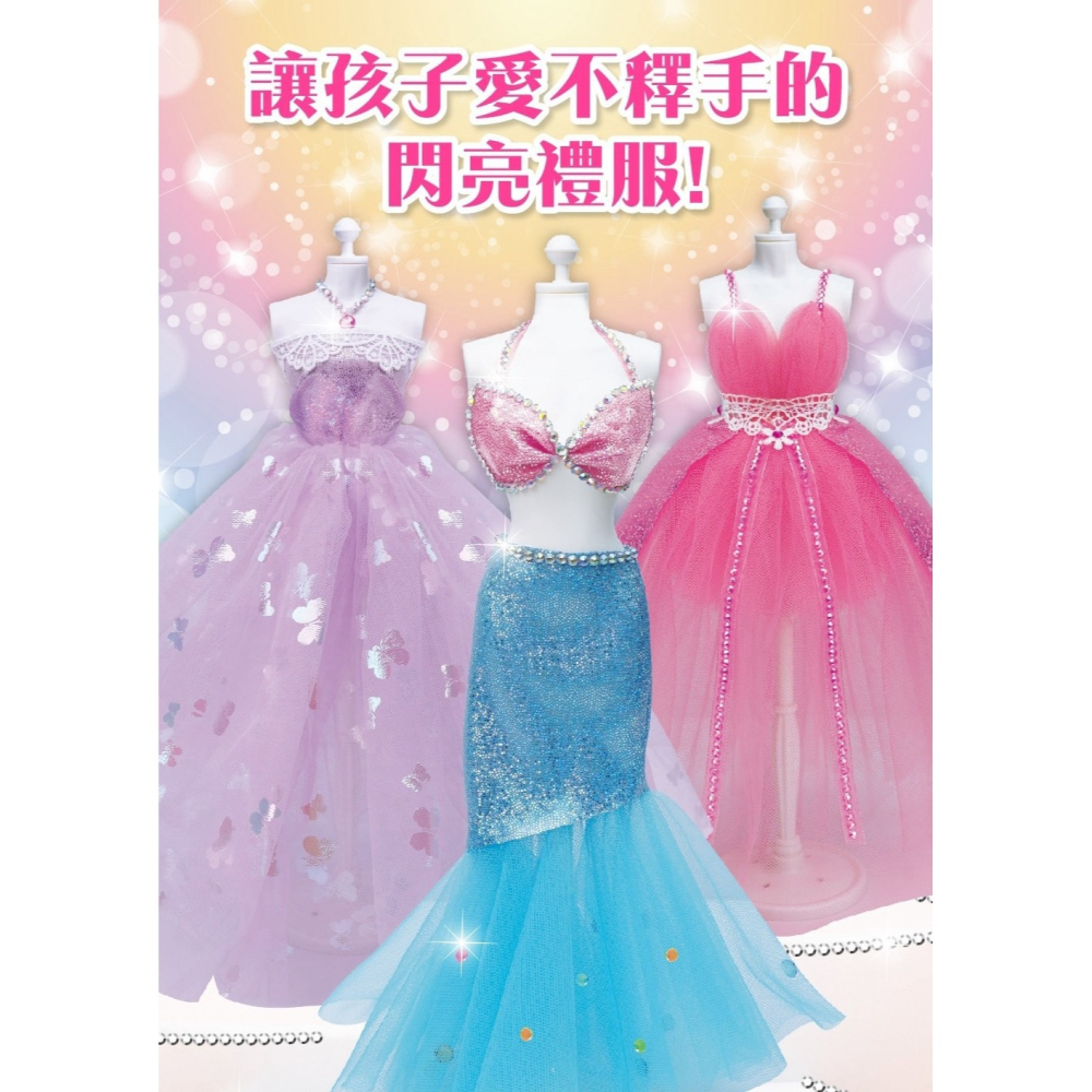 【樂在生活館】幼福 小小時尚設計師閃亮公主服裝設計禮盒-細節圖2