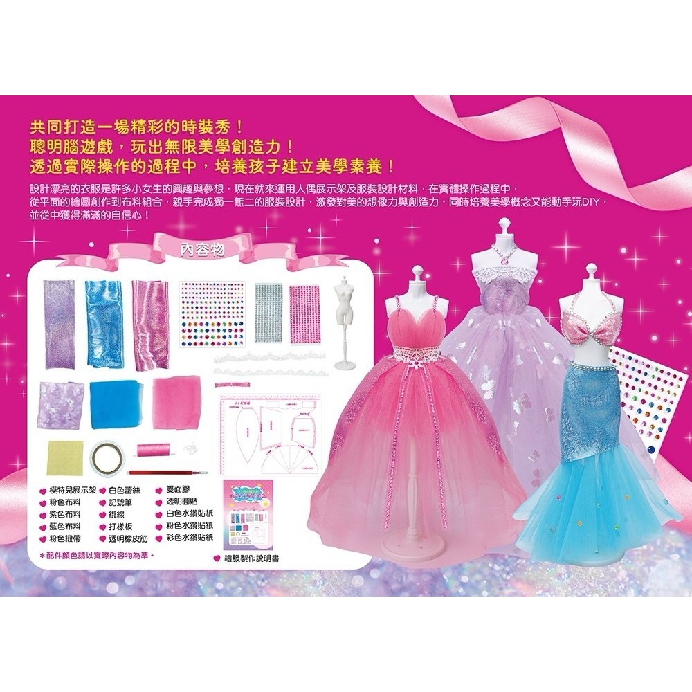 【樂在生活館】幼福 小小時尚設計師閃亮公主服裝設計禮盒-細節圖4