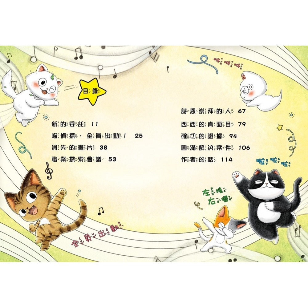 【樂在生活館】幼福 4之4喵偵探系列-2-尋人大挑戰！-細節圖2