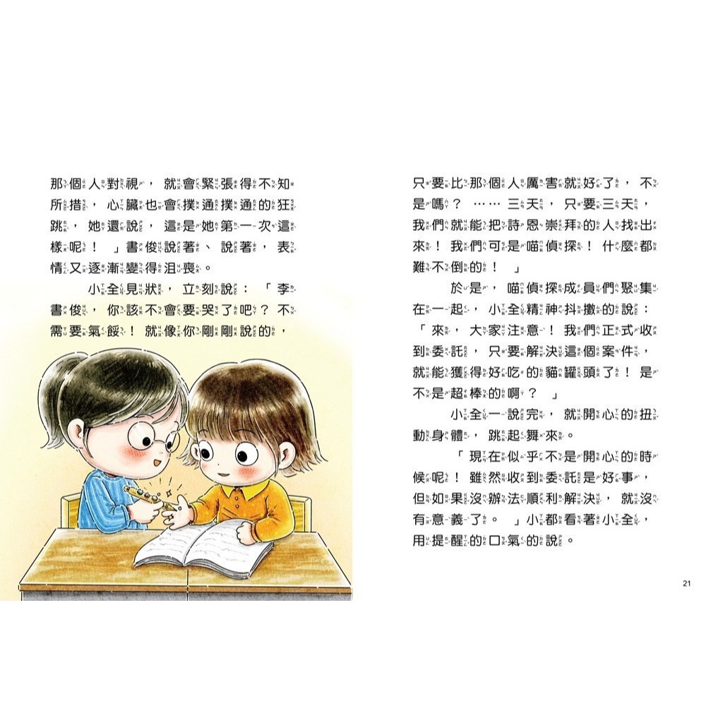 【樂在生活館】幼福 4之4喵偵探系列-2-尋人大挑戰！-細節圖3