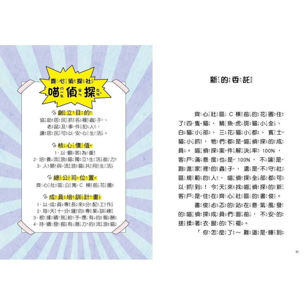 【樂在生活館】幼福 4之4喵偵探系列-2-尋人大挑戰！-細節圖5
