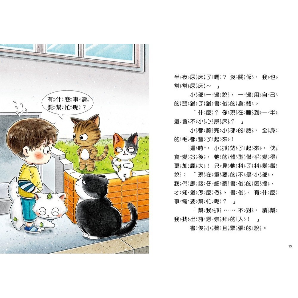 【樂在生活館】幼福 4之4喵偵探系列-2-尋人大挑戰！-細節圖6