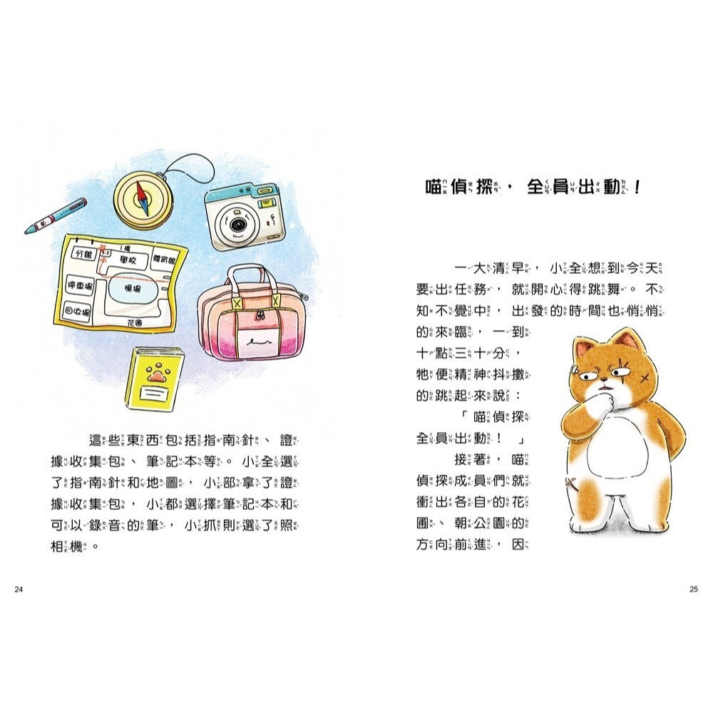 【樂在生活館】幼福 4之4喵偵探系列-2-尋人大挑戰！-細節圖7