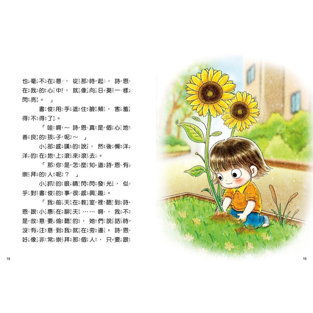 【樂在生活館】幼福 4之4喵偵探系列-2-尋人大挑戰！-細節圖8