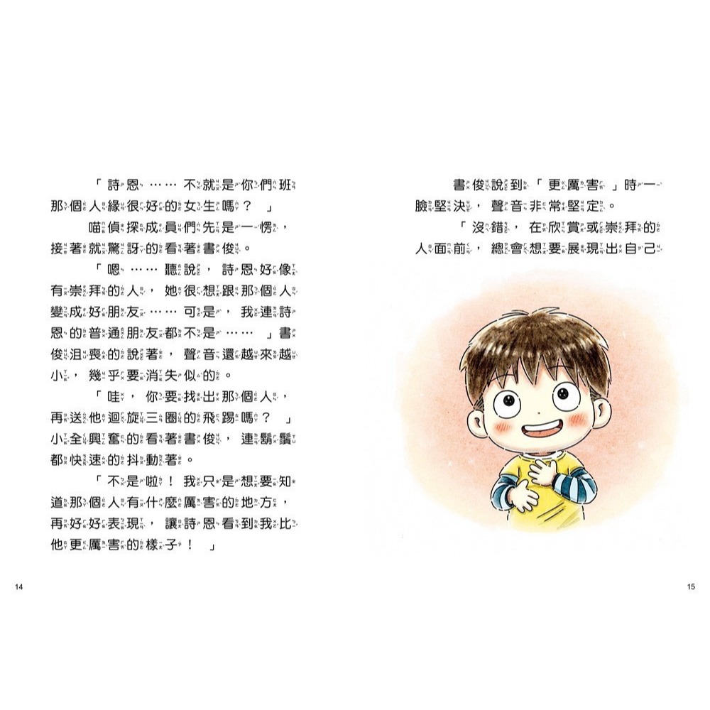 【樂在生活館】幼福 4之4喵偵探系列-2-尋人大挑戰！-細節圖10