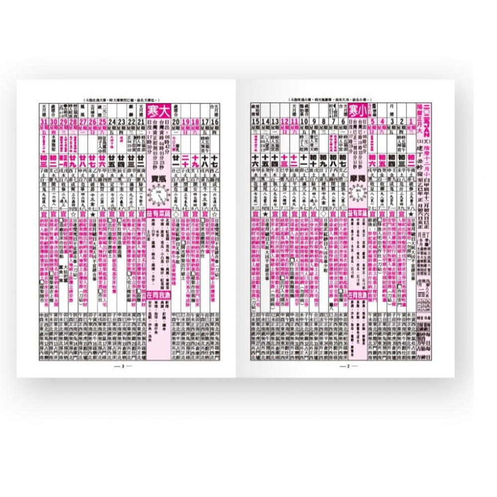 【樂在生活館】世一 114年農民曆-16K(128頁)B5811144-細節圖2