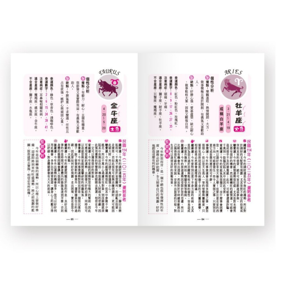 【樂在生活館】世一 114年農民曆-16K(128頁)B5811144-細節圖4