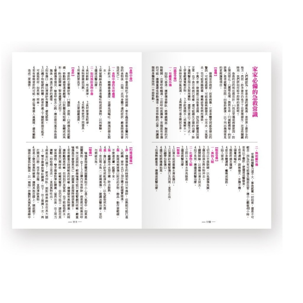 【樂在生活館】世一 114年農民曆-16K(128頁)B5811144-細節圖6