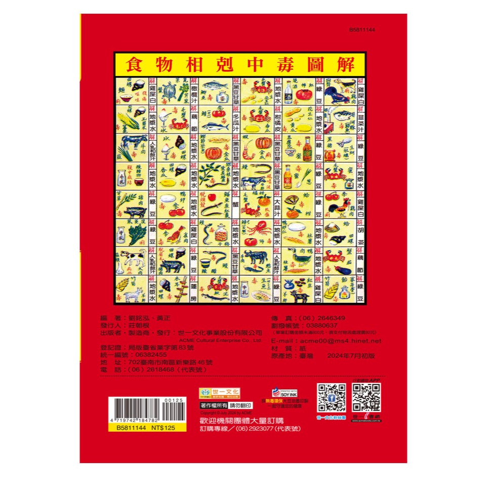 【樂在生活館】世一 114年農民曆-16K(128頁)B5811144-細節圖7