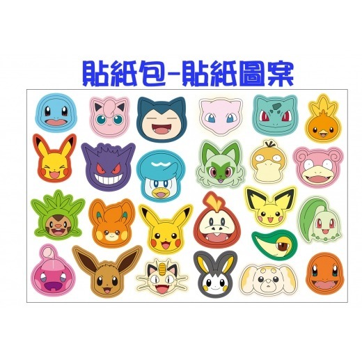 【樂在生活館】京甫 寶可夢 超萌貼紙包POK03M-細節圖2