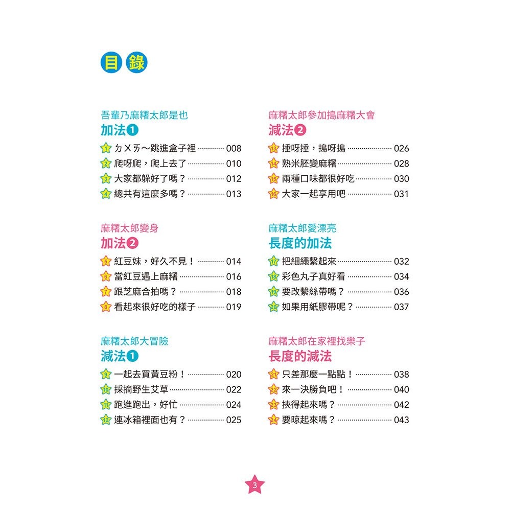 *樂在生活館* 和平國際 麻糬太郎變形記：長度、容量與倍數-細節圖2