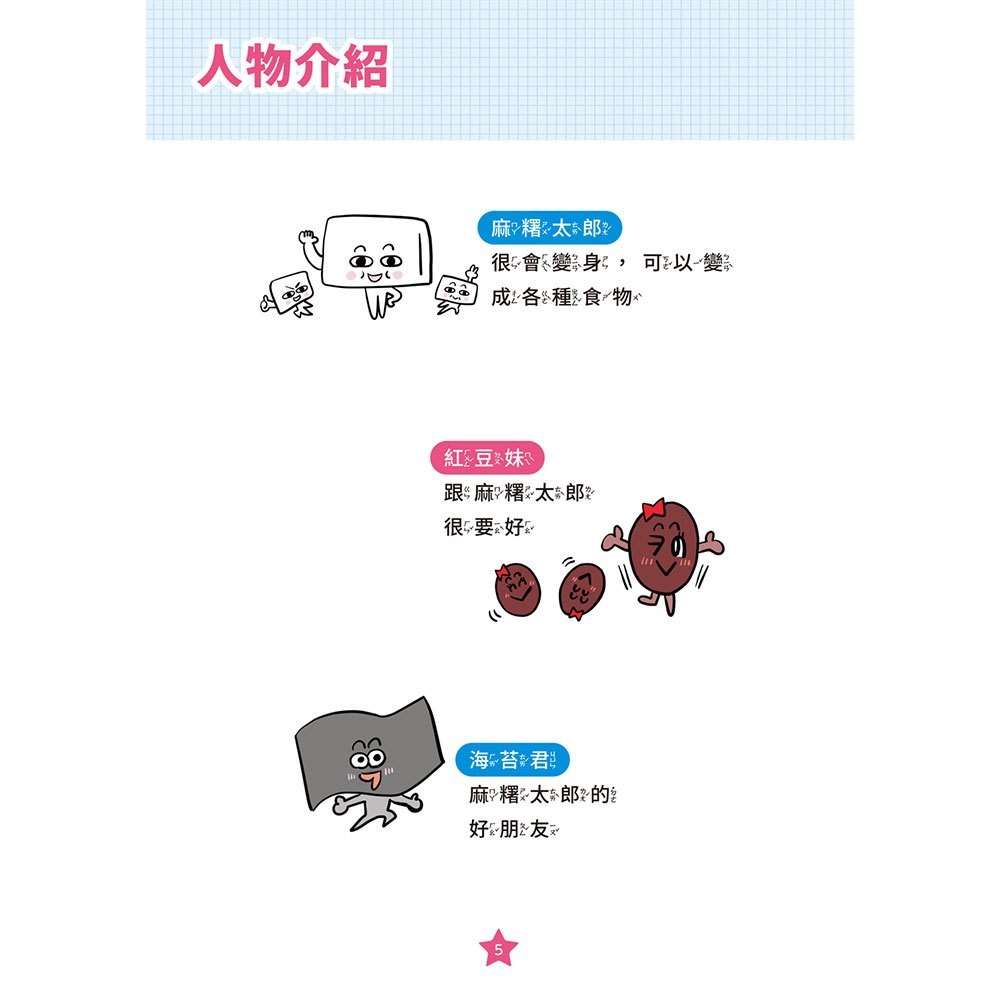 *樂在生活館* 和平國際 麻糬太郎變形記：長度、容量與倍數-細節圖4